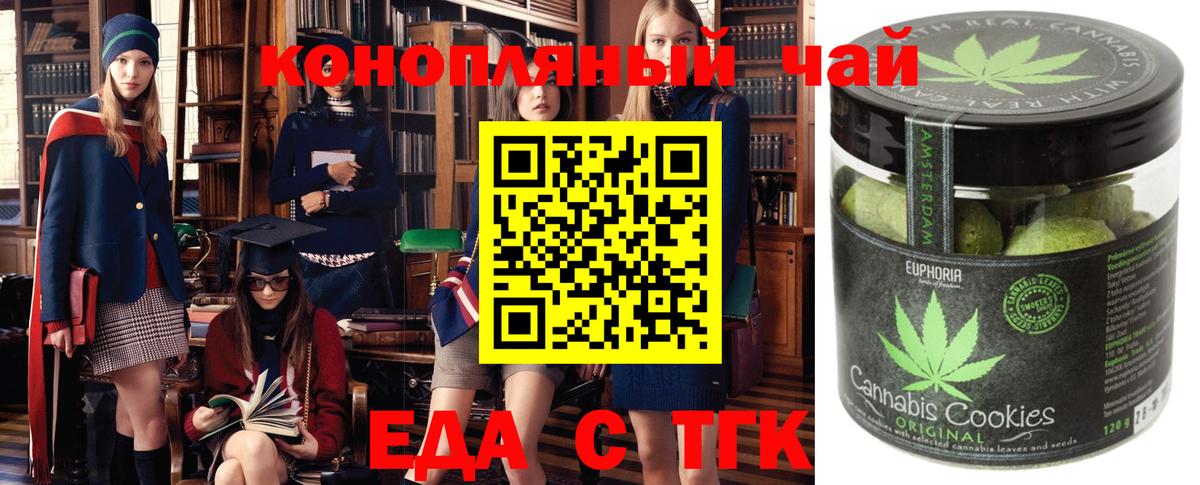 Печенье с ТГК конопля  Вход с VPN  Богородицк 