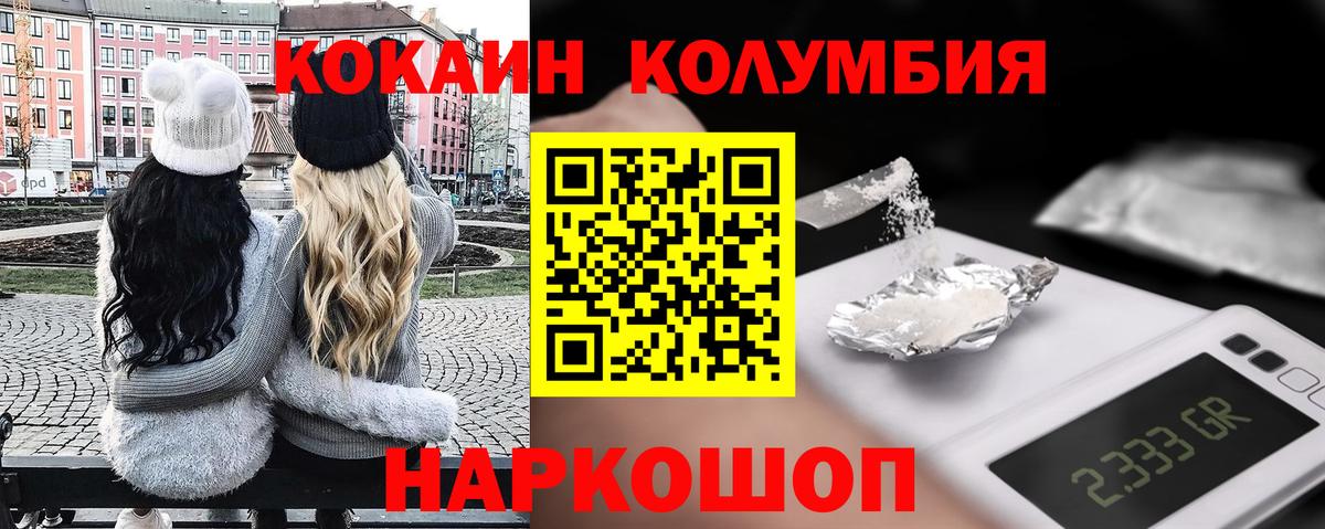 КОКАИН Columbia Богородицк