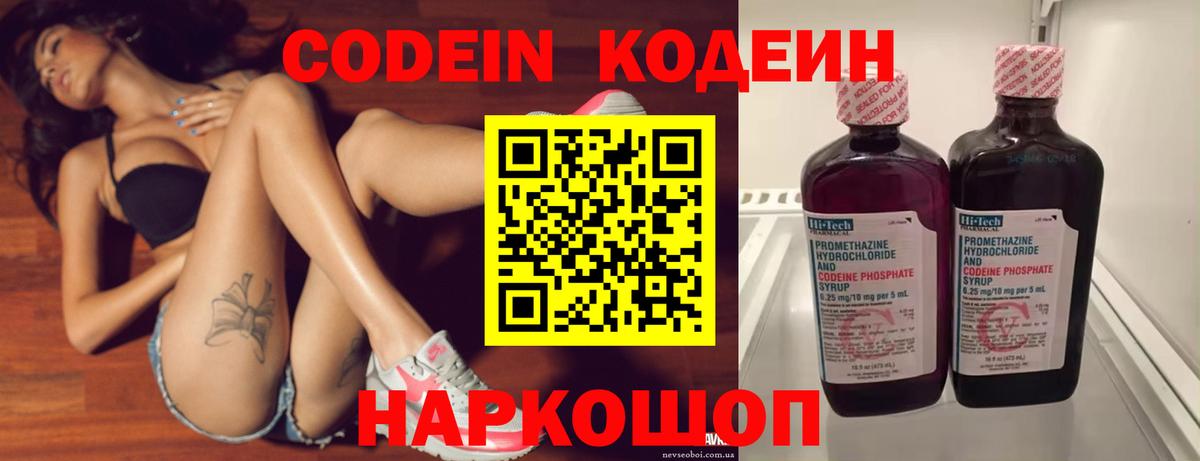 Кодеиновый сироп Lean напиток Lean (лин)  Вход с VPN  Кодеин напиток Lean (лин)  Богородицк 