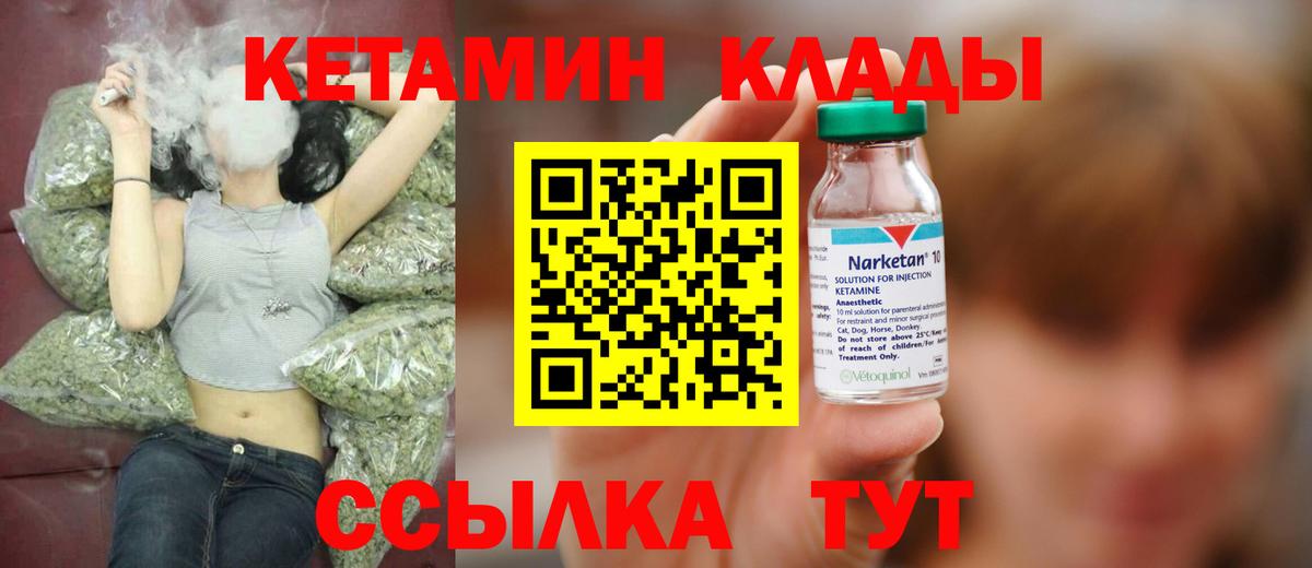 Богородицк  КЕТАМИН VHQ  Вход с VPN 