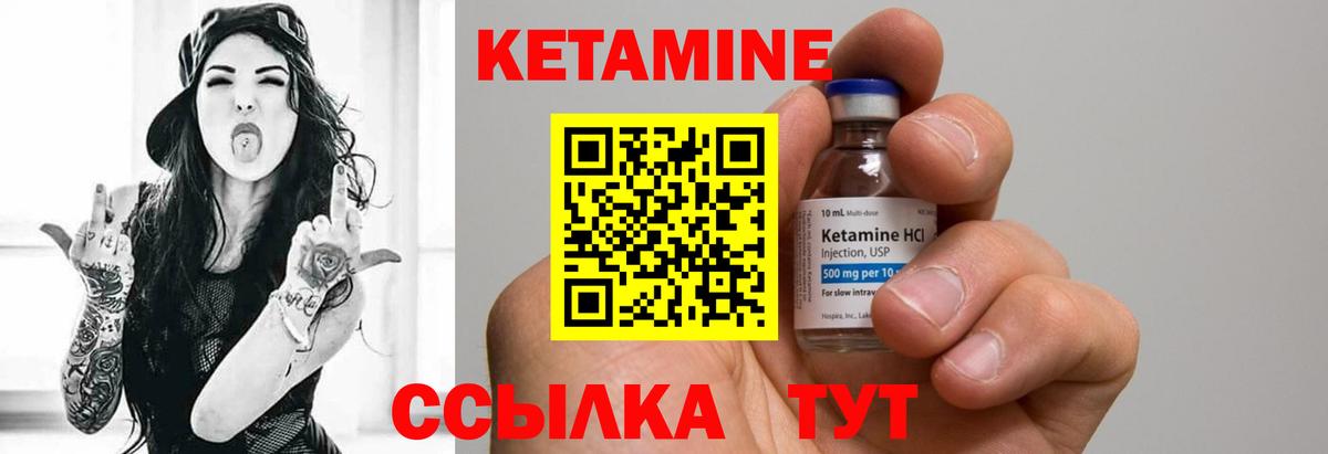 КЕТАМИН VHQ Богородицк